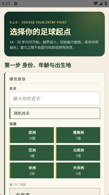 绿茵之路中文版