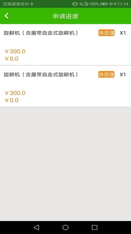黑龙江省农机购置补贴查询系统app