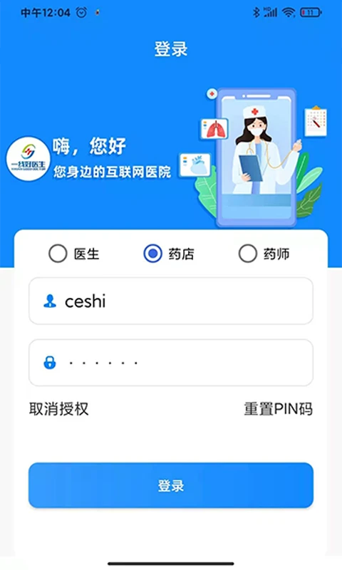 一线好医生