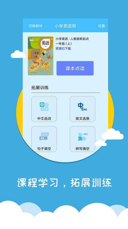  小学英语帮软件老版本
