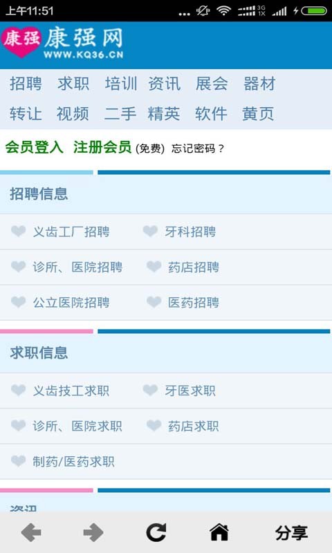 康强网医疗招聘网手机版