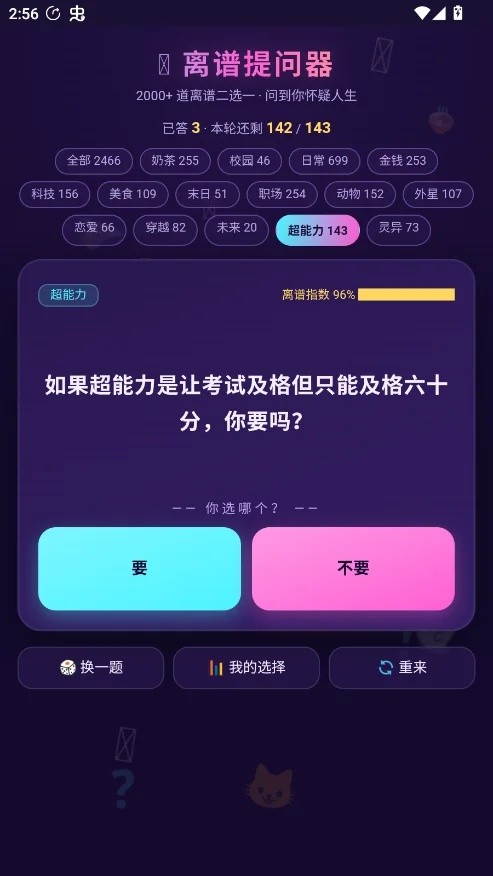 离谱提问器
