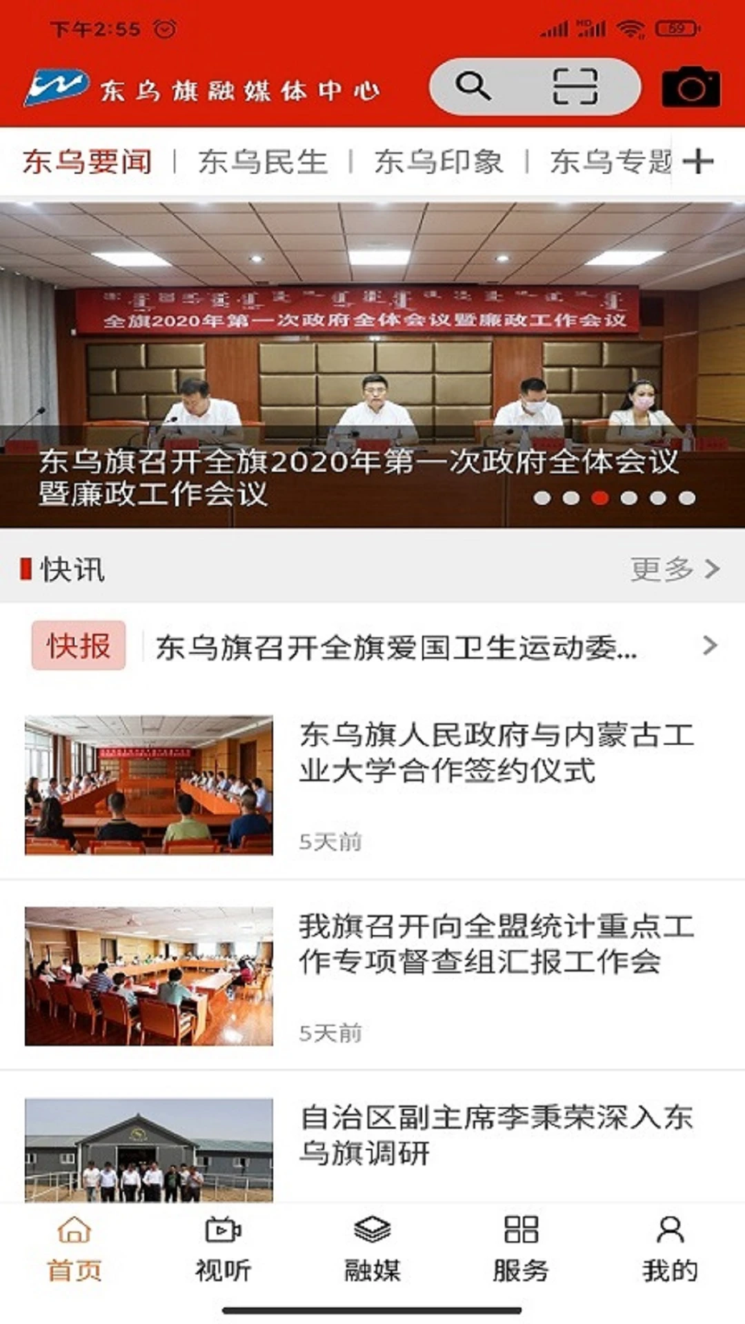 四季乌珠穆沁蒙古文App