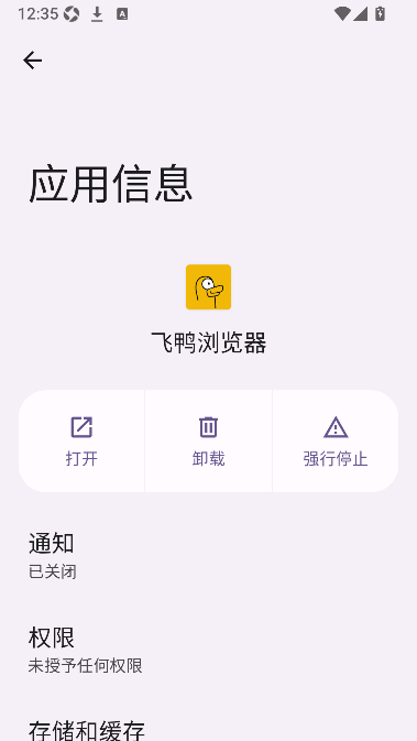 飞鸭浏览器
