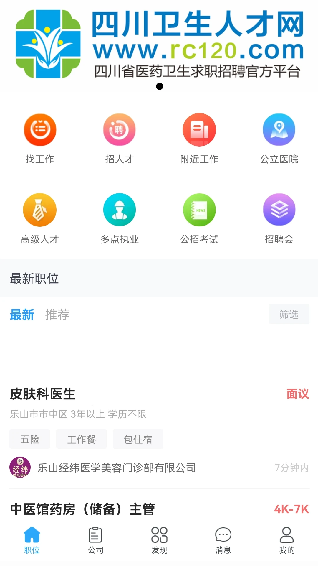 四川卫生人才网手机触屏版