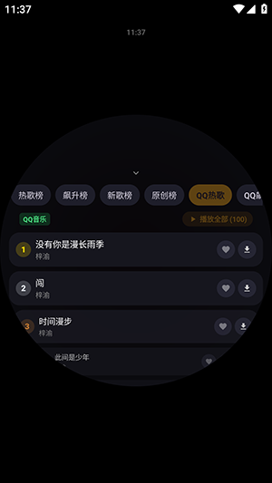 Emosic音乐APP手表版