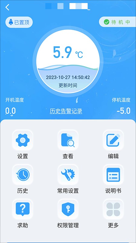 新远程监控平台1.38.1版