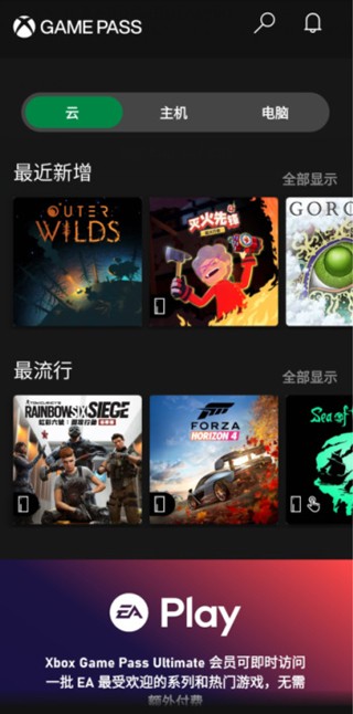 微软云游戏