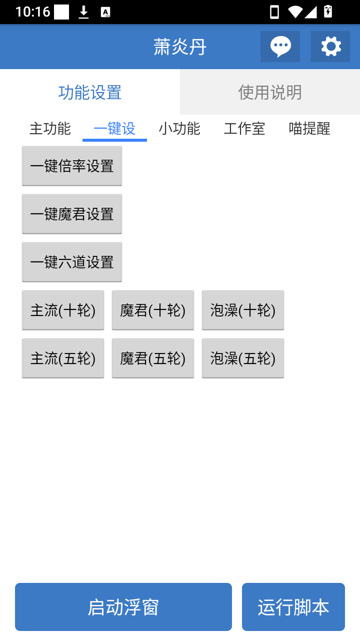 萧炎丹脚本公益版