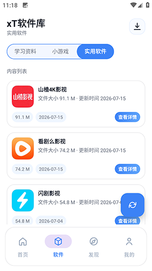 xT软件库