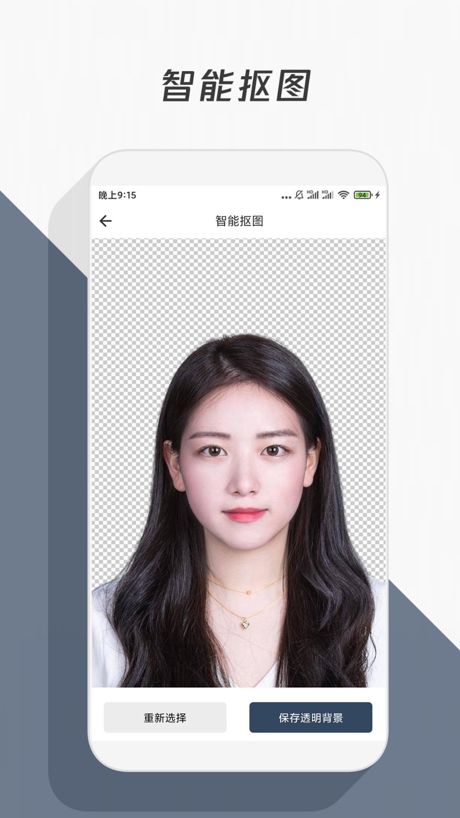抠图神器一键抠图