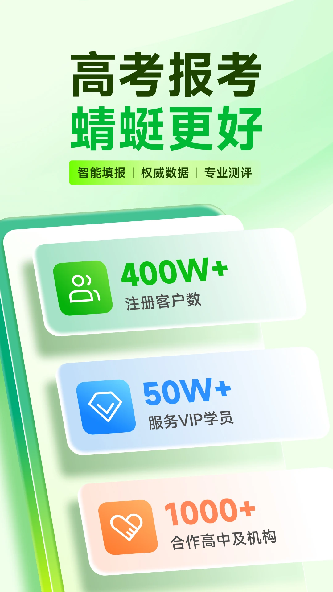 蜻蜓志愿填报系统app