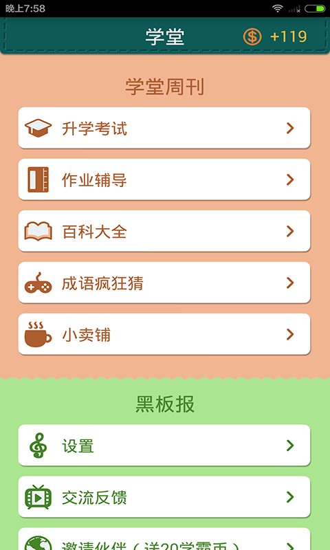 超级学霸