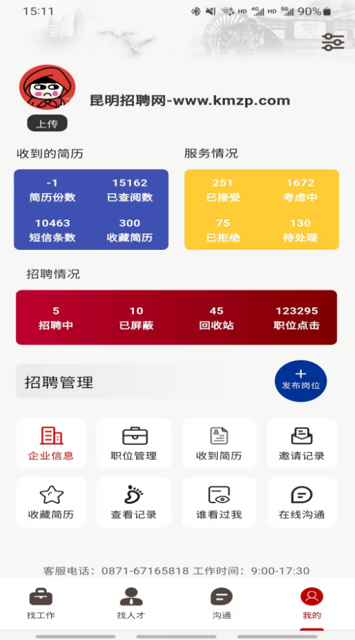 云南昆明招聘网官方版