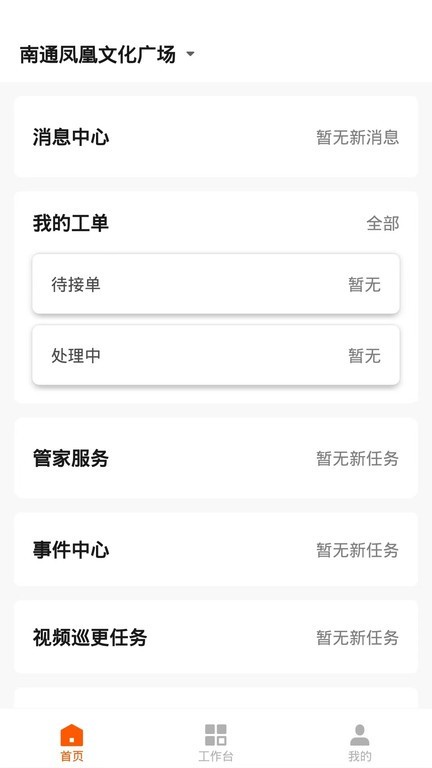 保华服务