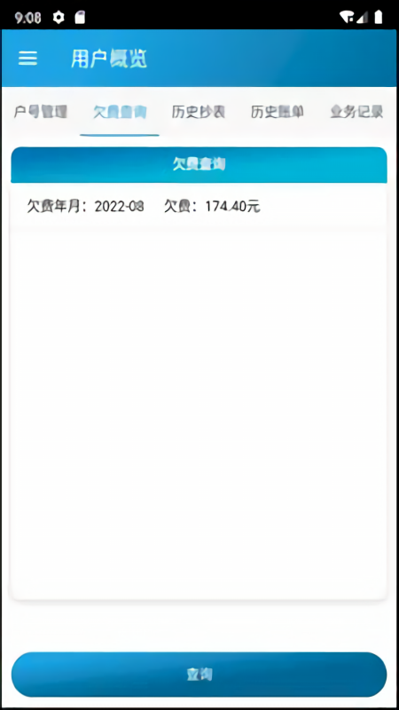 岳水查询app