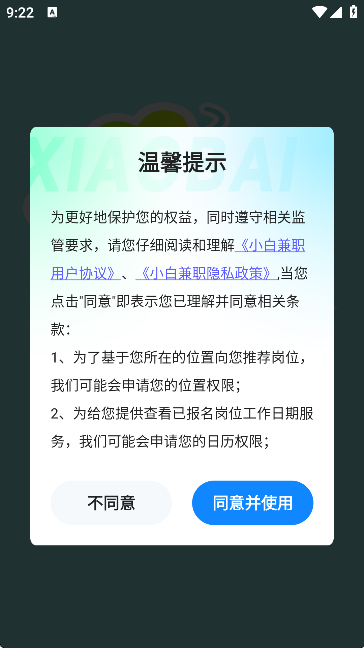 小白兼职赚钱app