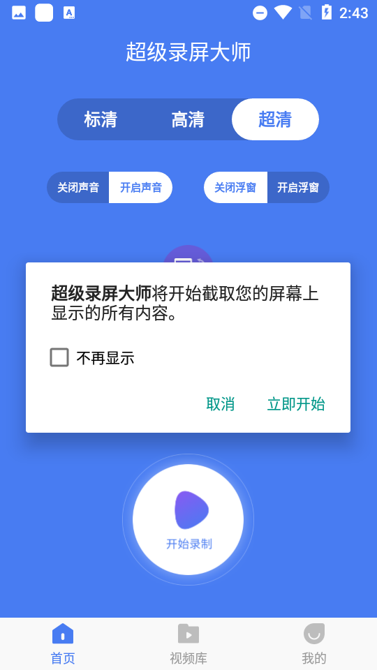 超级录屏大师