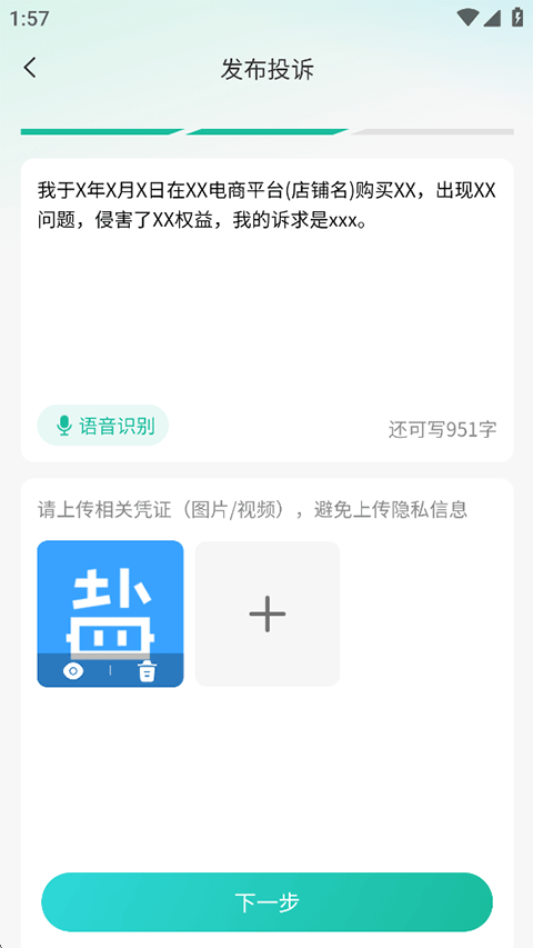 315消费保投诉手机版