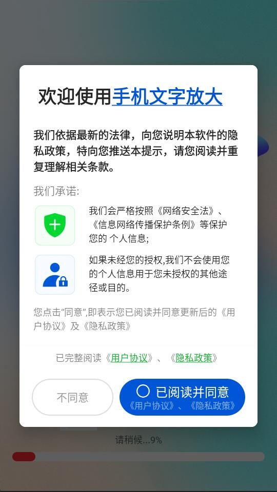 手机文字放大