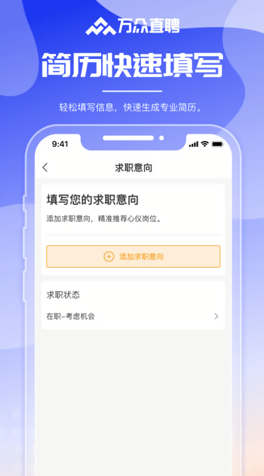 万众直聘校园招聘官方版