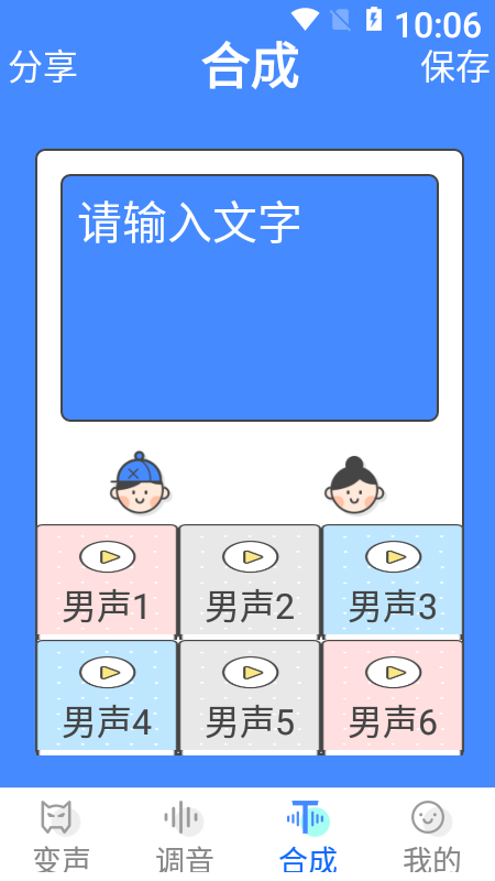 小恶魔变声器1.2版