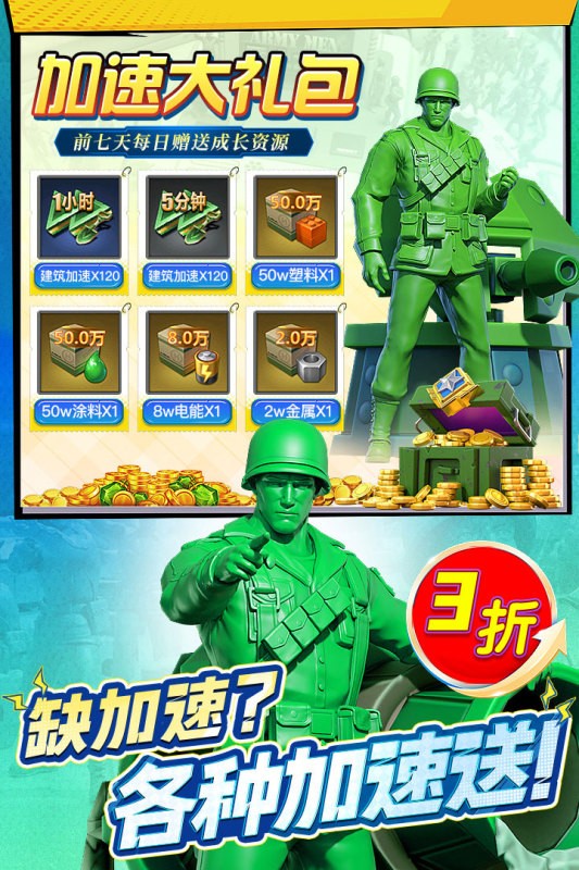 兵人大战无限内购版