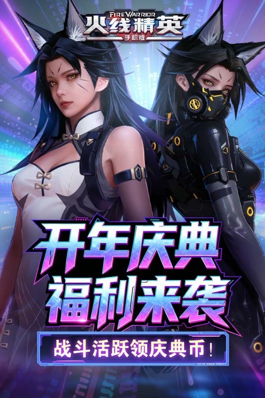 火线精英九游版土豪号手游版