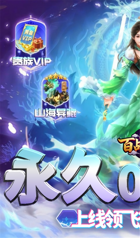 百战天下0.05折手游平台