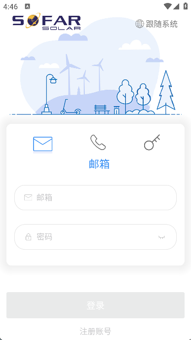 首航智控设备管理安卓版