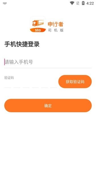 申行者司机版