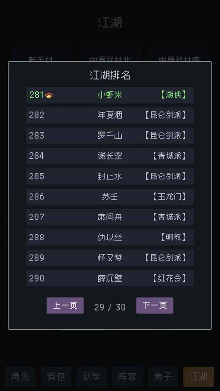武林排行榜