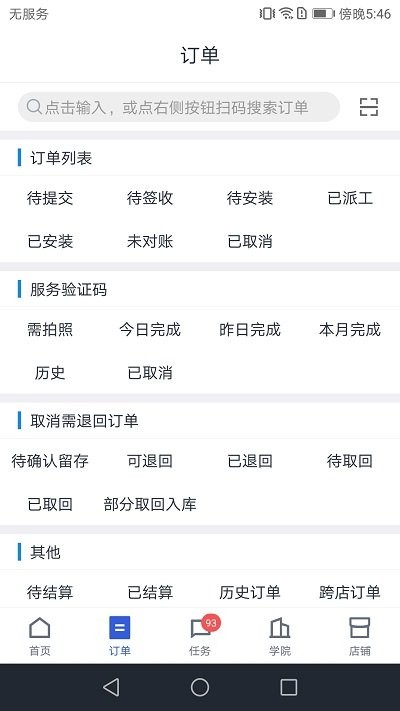 途虎商户版