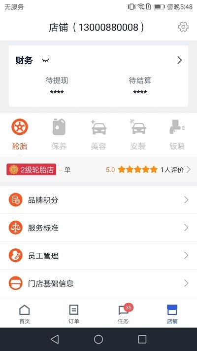 途虎商户版
