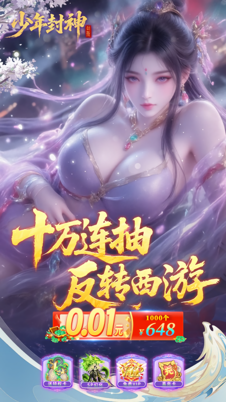 少年封神0.1折版
