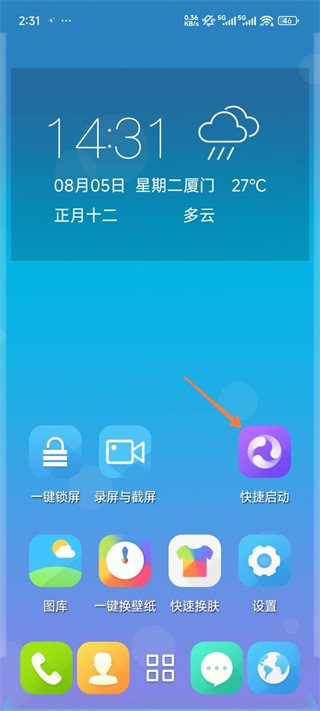 3D宝软桌面新版本