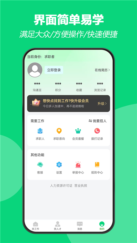 招工帮