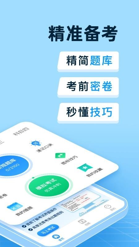 全民驾考