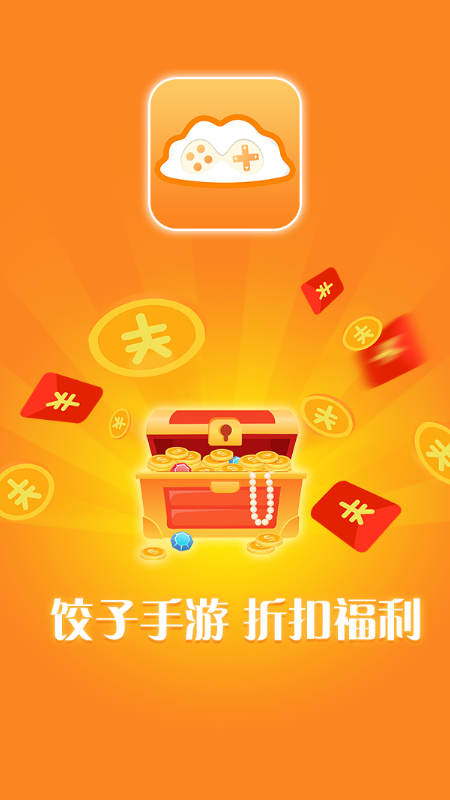 饺子游戏折扣版