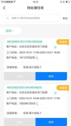 再生资源平台