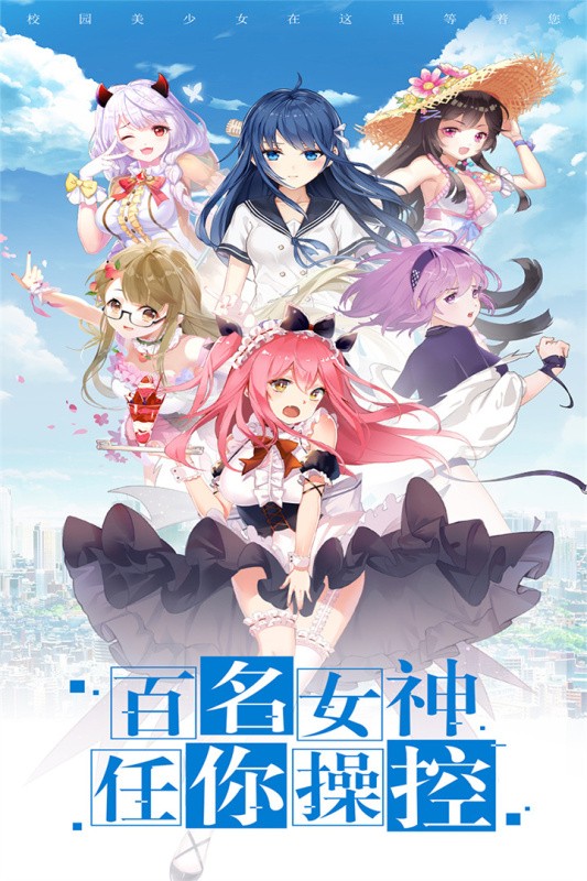 校花梦工厂送500连抽版