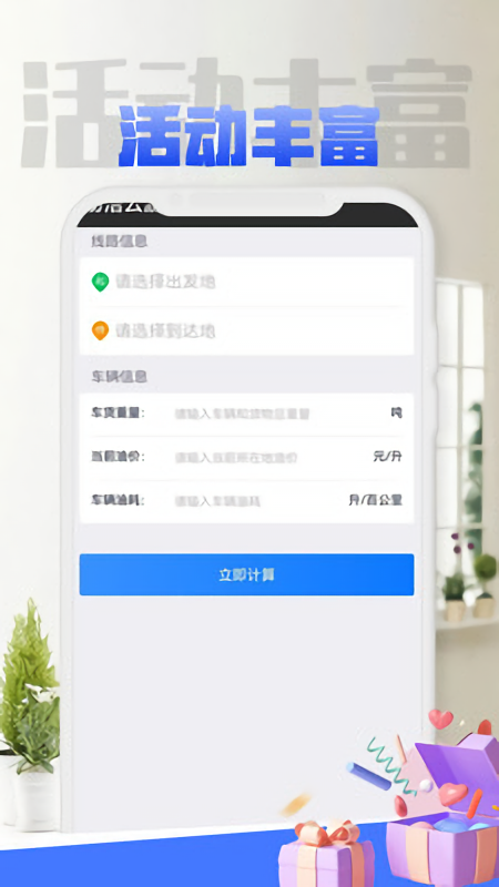 易浩云游网络货运软件