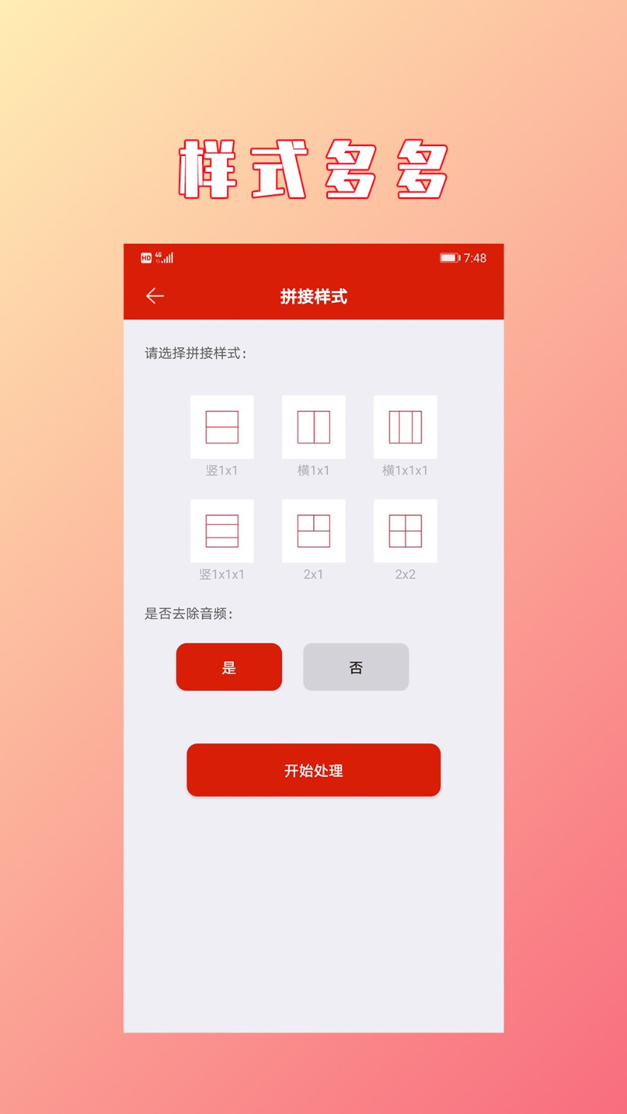 视频拼接合成专业版