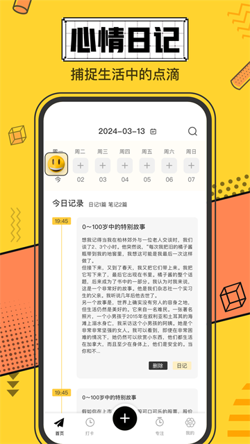 我的心情日记无广告版