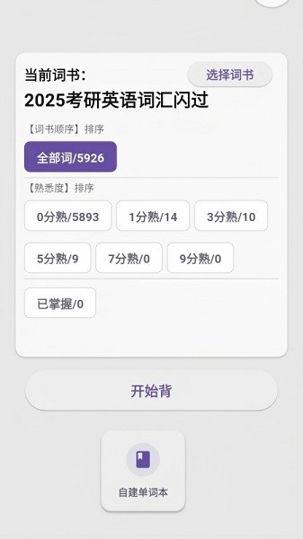 咔咔背单词