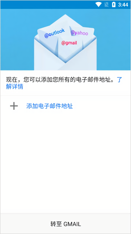 gmail邮箱安卓版