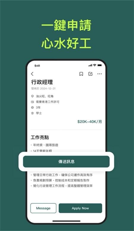 offertoday香港求职手机软件