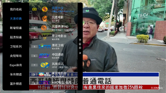 天浪卫视app电视版