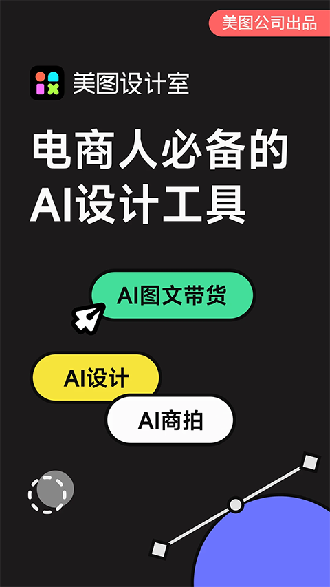 美图设计室永久免费版