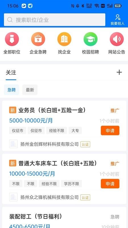 仪征直聘